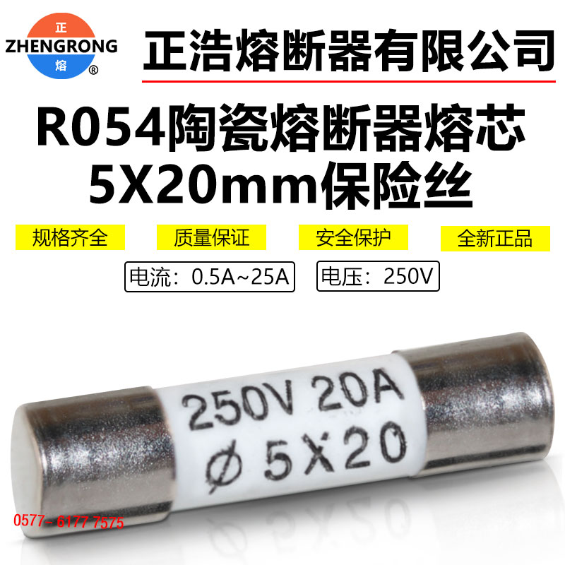 正浩正熔熔断器熔芯R054 RO54 250V 5*20mm 0.5A-20A陶瓷保险丝-图1