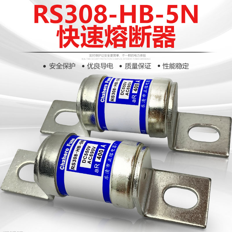 熔断器RS308-HB-4G/2H/5M/5N/GG/NN AC690V/DC550V快速熔断器正熔 - 图2