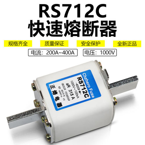 正熔快熔RS712C-1000V/300A315A350A355A400A450A500A快速熔断器 - 图2