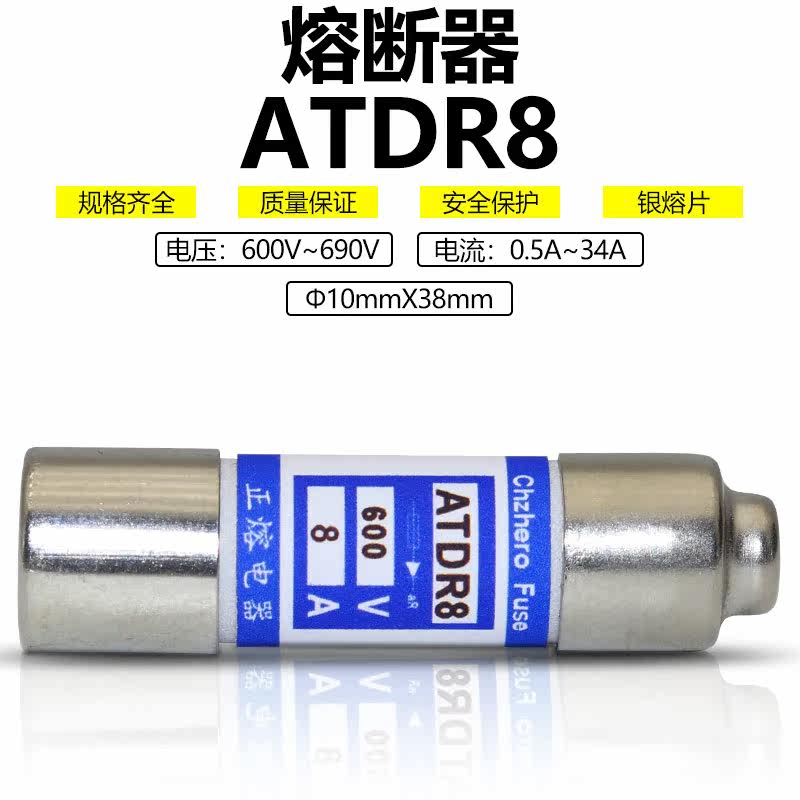 熔断器ATDR1-2-3-4-5-6-7-8-9-10-12-15-20-25-30 600V 10X38保险 - 图2