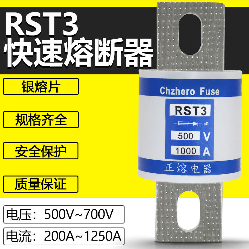 快速熔断器RST2 RST3 RST4 500V 800V 1000V 800A 1000A快熔保险 - 图0