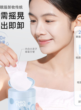 稚优泉柔净眼唇卸妆棉片敏感肌可用眼唇脸三合一眼部卸妆液正品