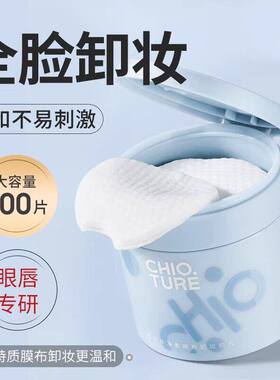 稚优泉卸妆棉片卸妆湿巾不易辣眼眼唇脸三合一送闺蜜正品