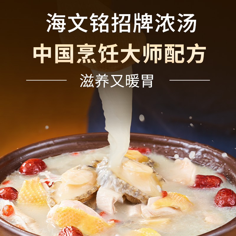 【顺丰】海文铭正宗鲍鱼胡椒猪肚鸡加热即食半成品火锅预制菜海鲜