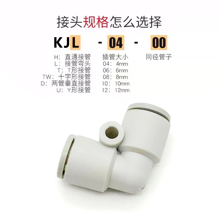 迷你微型弯头KJL23-04 KJL03-04 KJL04-06变径接头气管接头 - 图2