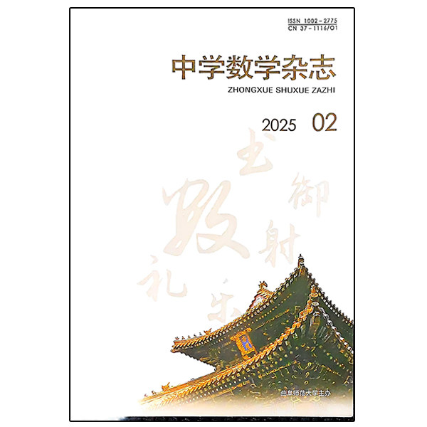 中学数学杂志初中版/高中版2026年1期教学参考教与学教育研究,淘宝优惠券,粉丝福利购,淘宝优惠卷