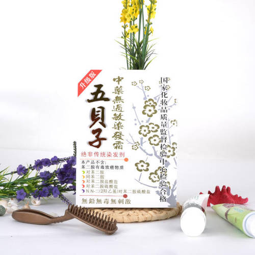 正品冠桥五贝子无过敏染发霜生态焗油染发剂植物膏黑色葡萄紫 - 图2