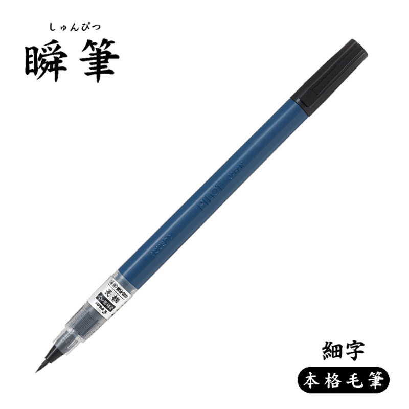 New PILOT Japanese Baile 1 second quick-drying scientific brush instant pen gift handbook invitation signature copying brush