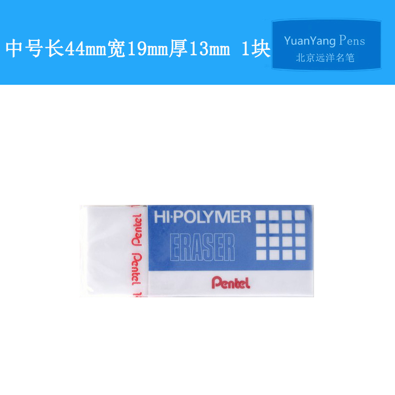 日本文具pentel派通HI-POLYMER橡皮学生铅笔擦绘图橡皮擦柔软 - 图1