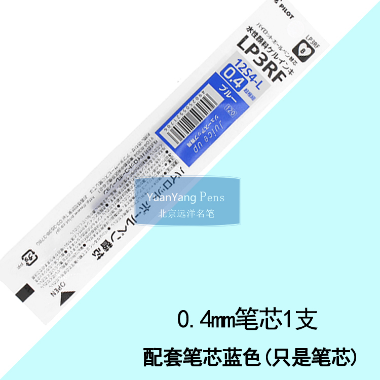 日本pilot百乐Juice Up果汁笔芯0.4mm 0.3mm中性笔替芯LP3RF-12S4-图2