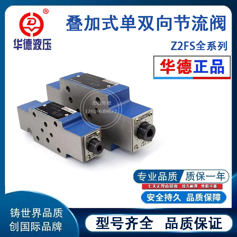 北京华德液压叠加单双向节流阀 Z2FS6-30B Z2FS10-20B/S Z2FS16-图2