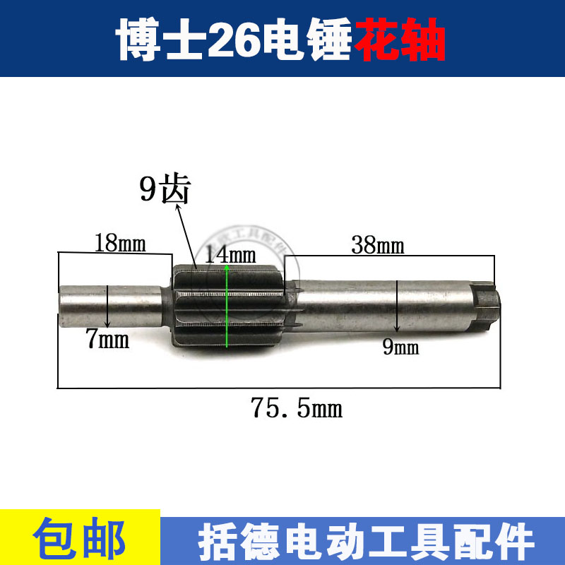 适用博士世GBH2-26 D E RE电锤冲击钻转子轻型26冲击钻26电锤配件 - 图3