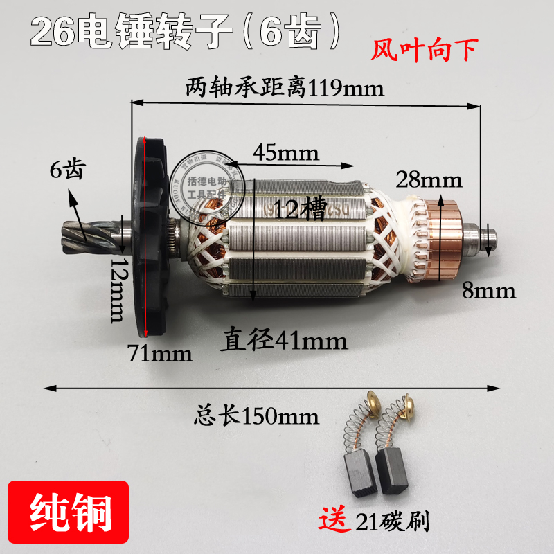 德世26/30电锤转子冲击钻转子精力华丽电锤配件单用双用电锤电机-图0