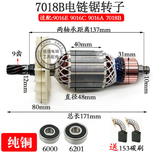 电链锯转子科奥40K1 K3  5016 6018 7018 9018马特405电锯伐木锯 - 图1