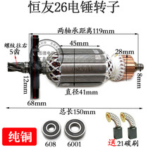 Adapted Hengyou 26 High power dual-use electric hammer rotor Hengmate electric hammer rotor 5 teeth 26 electric hammer rotor