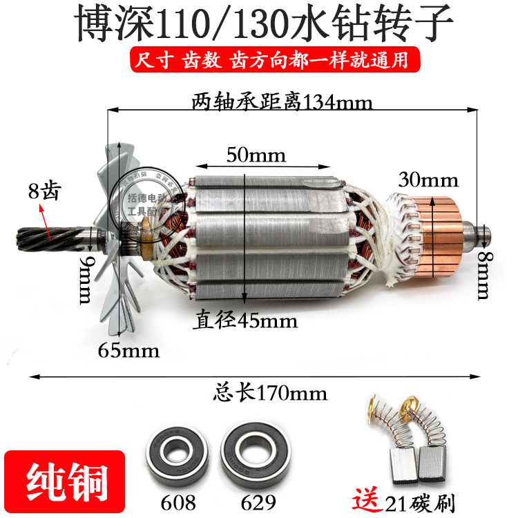 配博深/东成FF90/110/160/180/200水钻机转子5齿/7齿/8齿水钻配件 - 图0