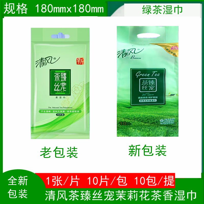 清风绿茶茶臻丝宠湿巾纸6提60包600片江浙沪包邮10单片独立装纸巾 - 图1