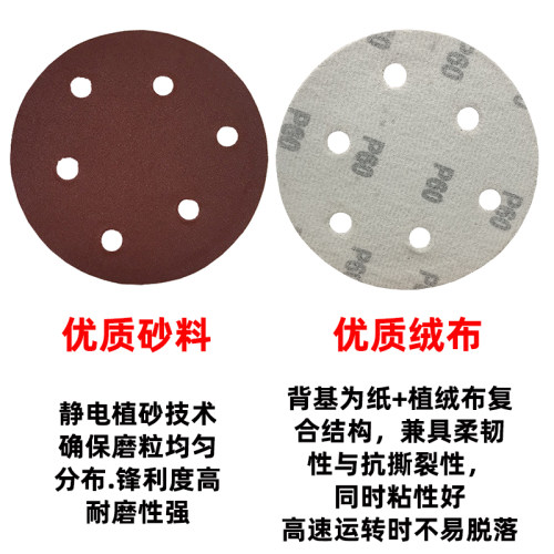 5寸6孔植绒砂纸片气动打磨机自粘圆形沙纸角磨机木工抛光圆盘磨片 - 图0
