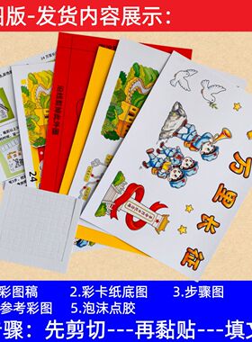 长征主题手工制作24-精神