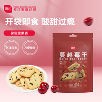 Exhibition Art Cranberry Dry Snowflake Ghetto Candied Fruits Dried Fruit Dried Casual Snacks Baking Raw Material 100g