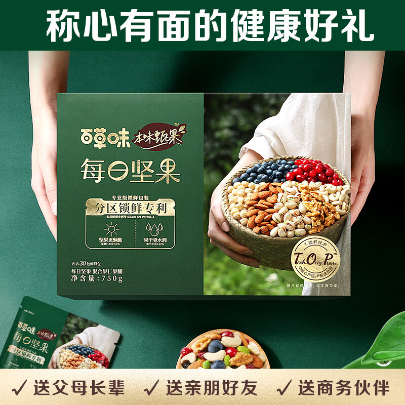 百草味本味甄果每日坚果礼盒750g30袋 零食大礼包混合干果送礼 - 图3