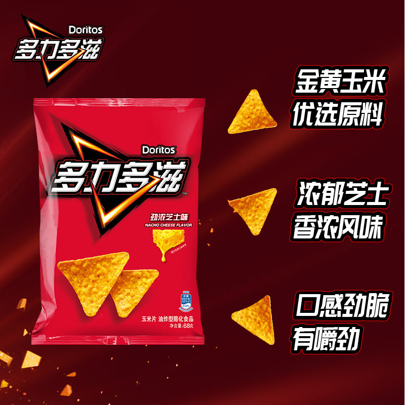 多力多滋（Doritos）零食 休闲食品 玉米片 劲浓芝士味 68g 百事 - 图3