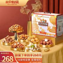Three squirrels pure nuts gift boxes 16 bags 2060g GIFT-GIFT SNACKS BASIL PISTACHIO PISTACHIO PISTACHIO PISTACHIO