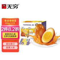 Infinity X taste first Halogen Egg Casual Snack Big Gift Bag Spiced Halogen Eggs 300g 12 boxed