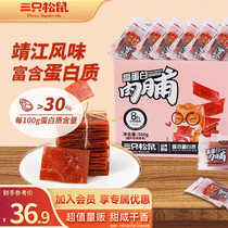 Three Squirrels High Egg White Meat Preserved 500g Pork Pork Preserved Meat Dried Meat Candied Meat casual snacks whole box