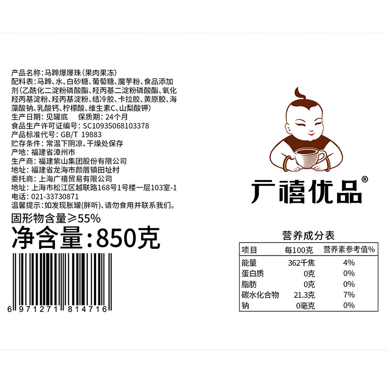 广禧优品马蹄爆爆珠罐头850g奶茶配料爆爆蛋奶茶爆爆球奶茶店专用 - 图2