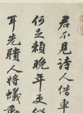 轼手札尺牍行书法I次韵秦太虚见戏耳聋诗东武帖高清微喷字帖复制