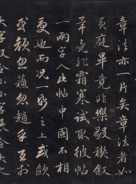 亲王行书书法《书论三则》一则真迹高清微喷复制作V品定制装裱字