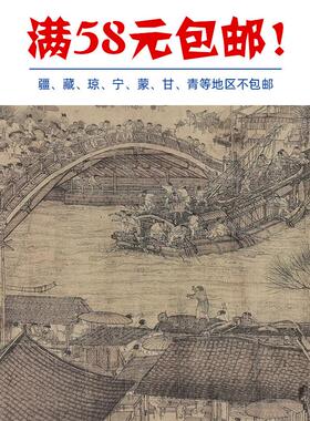 代张择端清明上河图Z全景十大名画国画微喷古代名画仿古装饰画