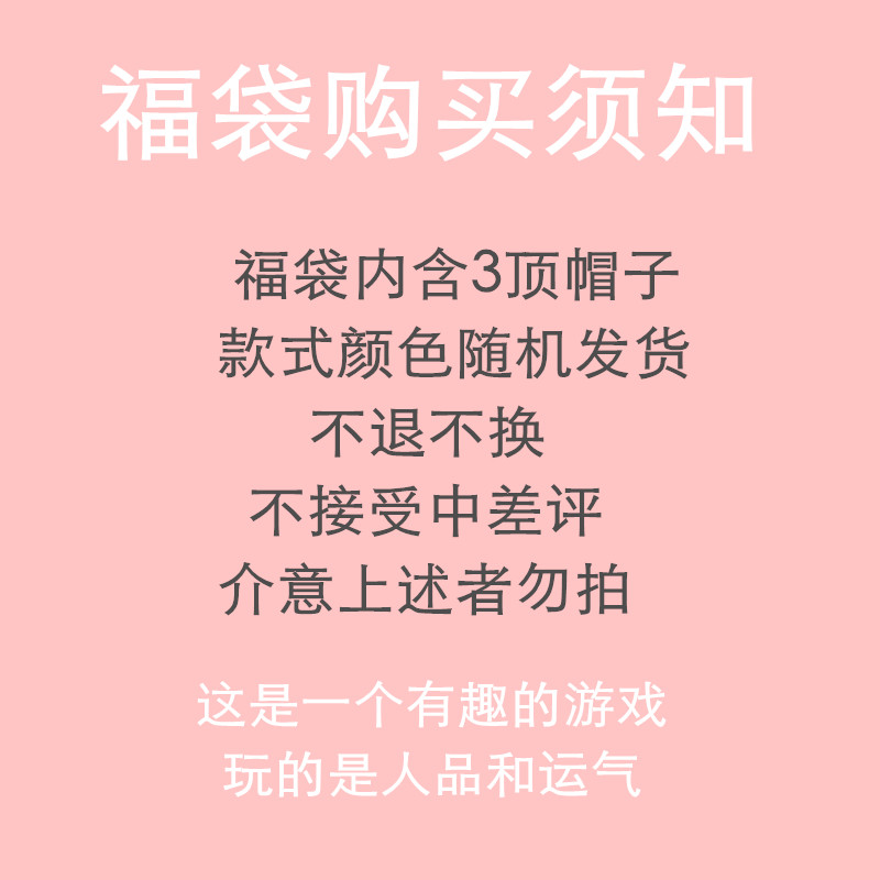 狮子双鱼的城堡帽子铺惊喜福袋福利 感恩回馈 随机发货 不退不换