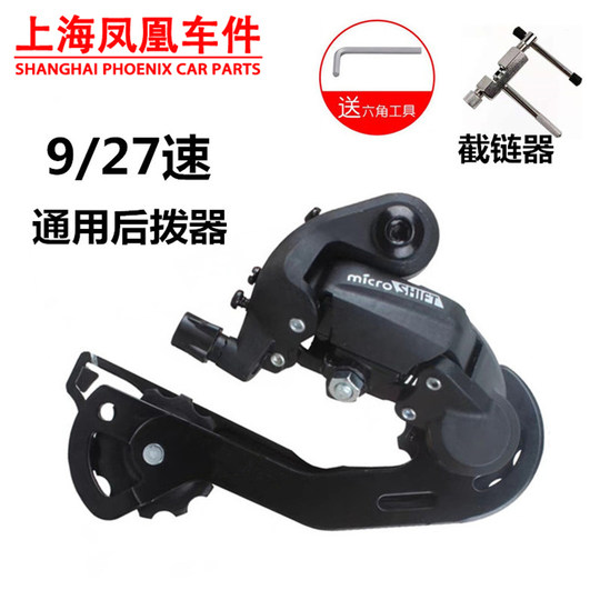 Phoenix bicycle rear derailleur 21/24/27 speed