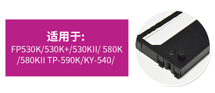 映美JMR101色带架专用FP-530K/FP-530K+/TP-590K/FP-580K原装针式 - 图3