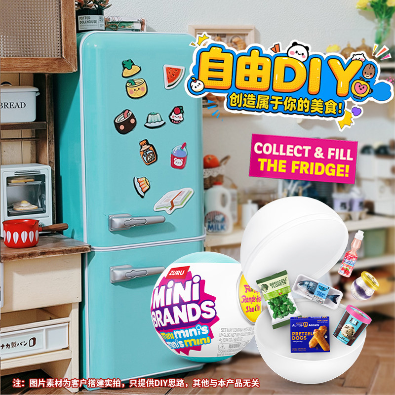 zuru迷你mini冰箱玩具盲盒套装过家家小微缩冰箱minibrands玩具球,淘宝优惠券,粉丝福利购,淘宝优惠卷