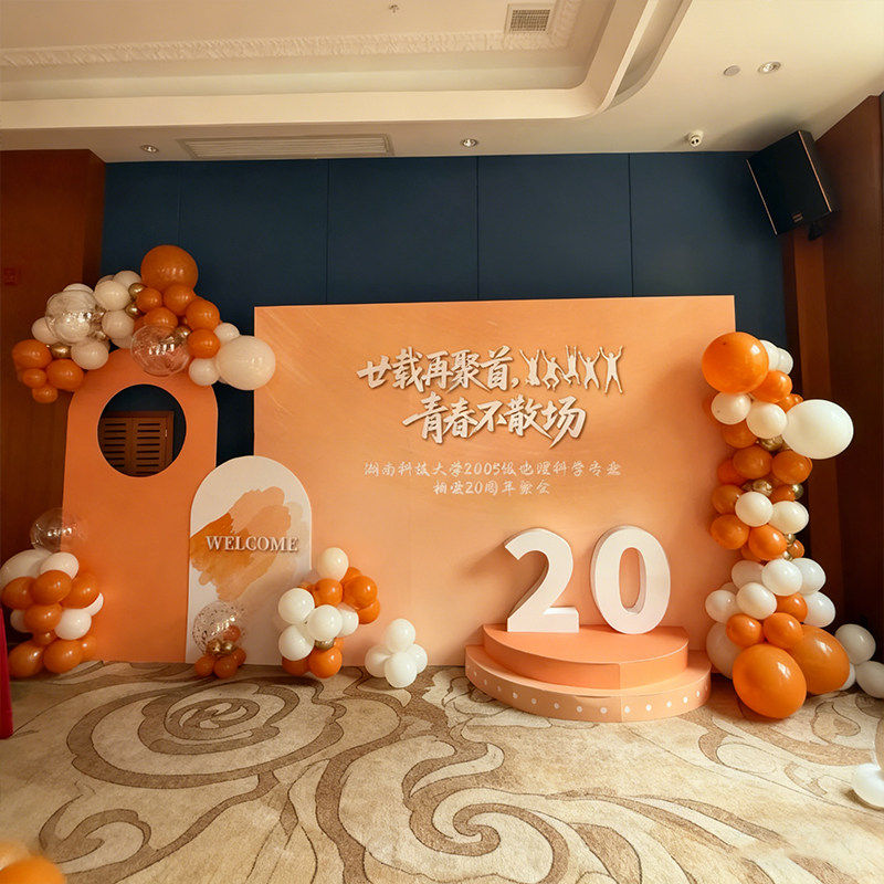 20周年定制同学会场景布置酒店聚会装饰氛围感拍照打卡kt板签到墙,淘宝优惠券,粉丝福利购,淘宝优惠卷