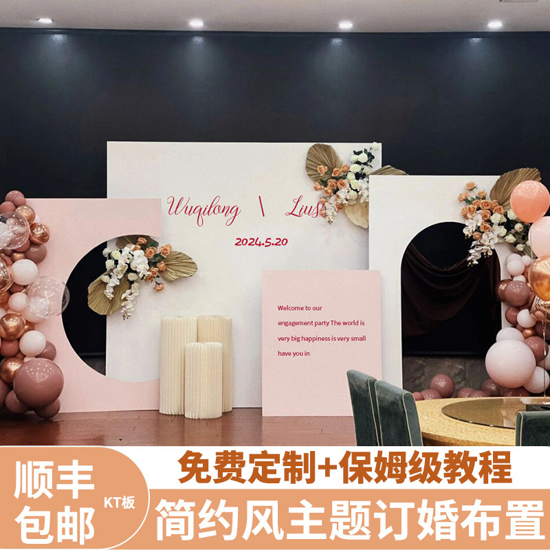 订婚宴布置装饰2024结婚礼仪式感香槟色气球背景墙定制kt板套餐,淘宝优惠券,粉丝福利购,淘宝优惠卷
