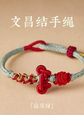 灵隐文昌结手绳红绳手链女金榜题名中高考试考研上岸好运礼物编绳