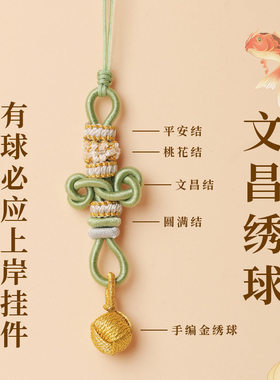 【逢考必过】幸运文昌结绳绣球手机链钥匙扣包包挂绳上岸转运挂饰