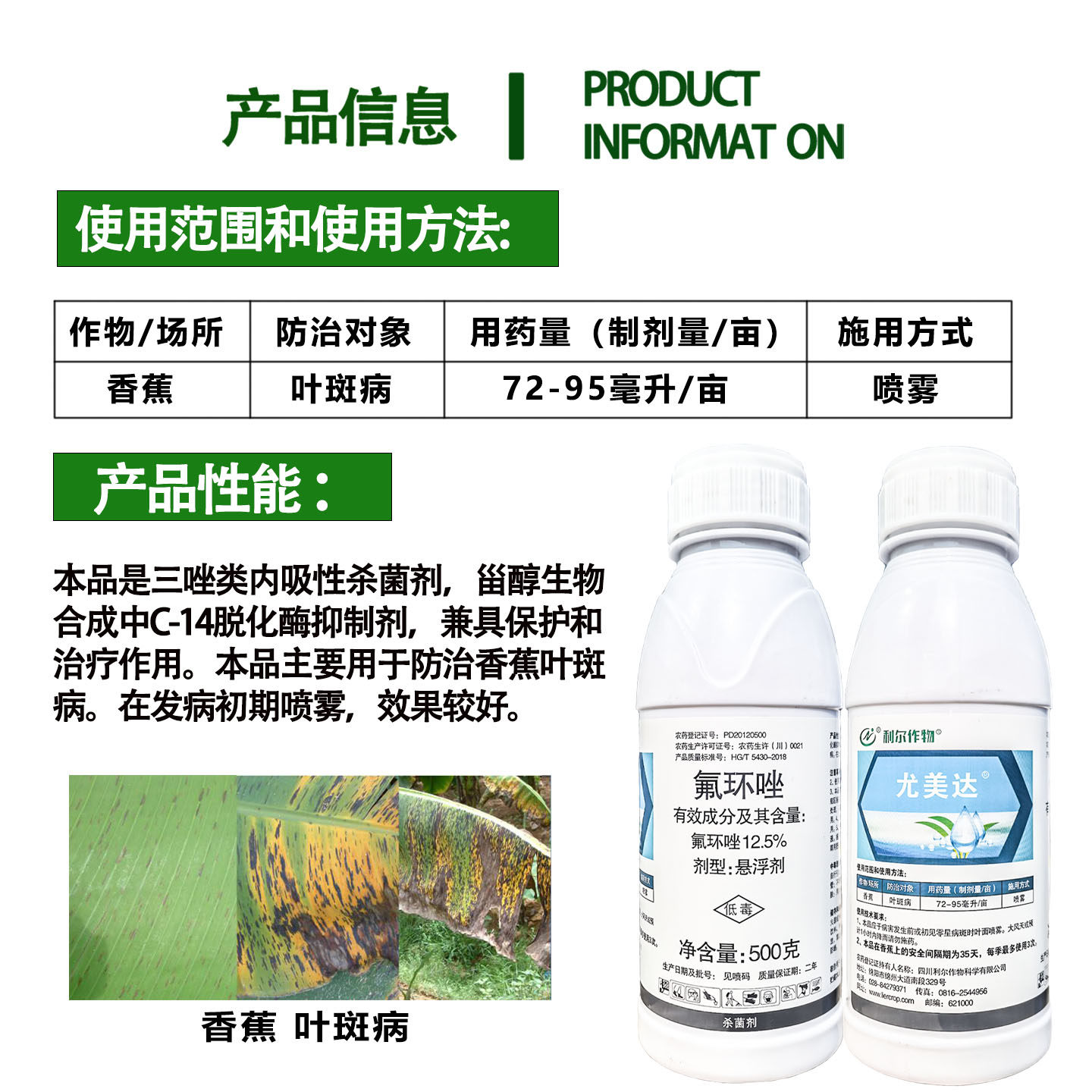 利尔作物尤美达12.5%氟环唑 香蕉叶斑病 保护治疗双效杀菌剂 农药,淘宝优惠券,粉丝福利购,淘宝优惠卷