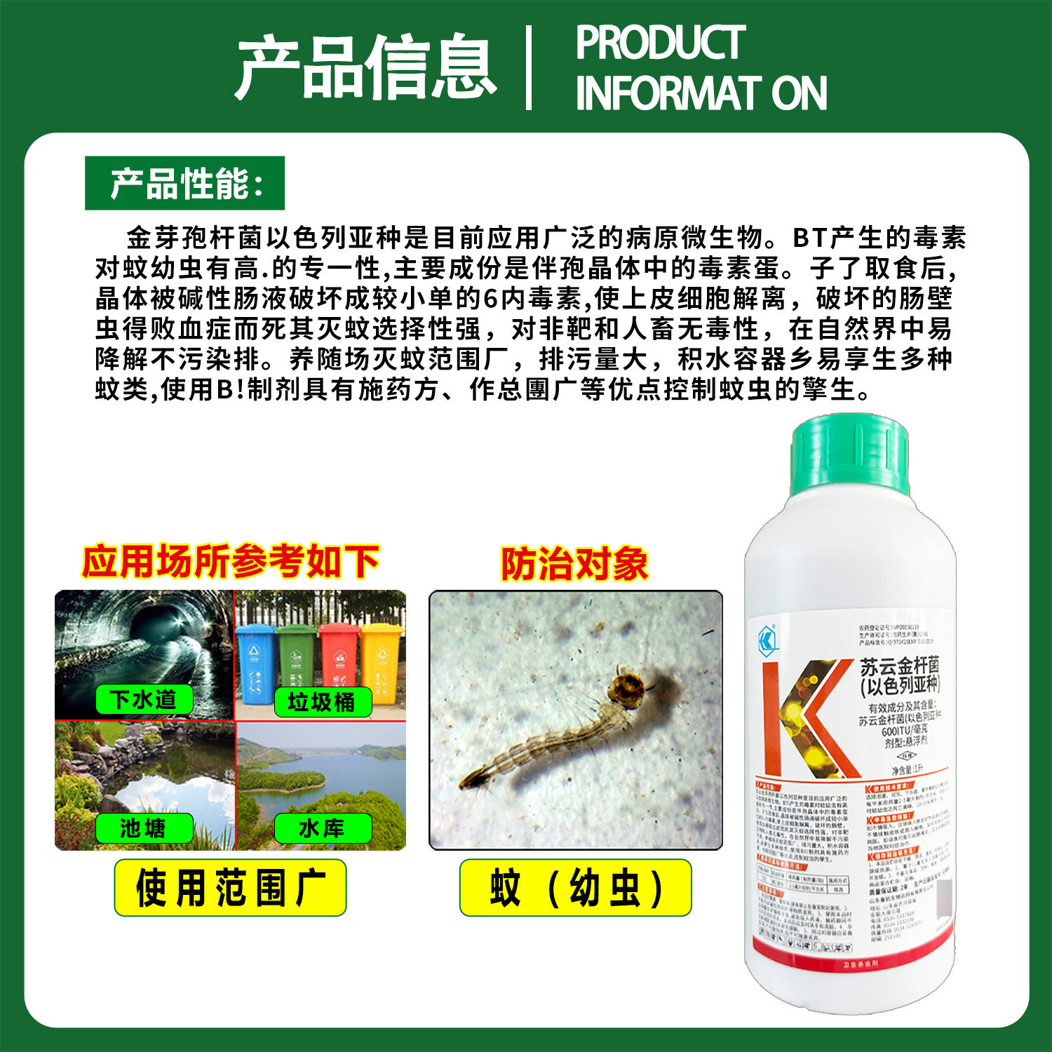 苏云金杆菌以色列亚种 蚊子幼虫药杀蚊子虫卵水塘 卫生杀虫剂农药,淘宝优惠券,粉丝福利购,淘宝优惠卷