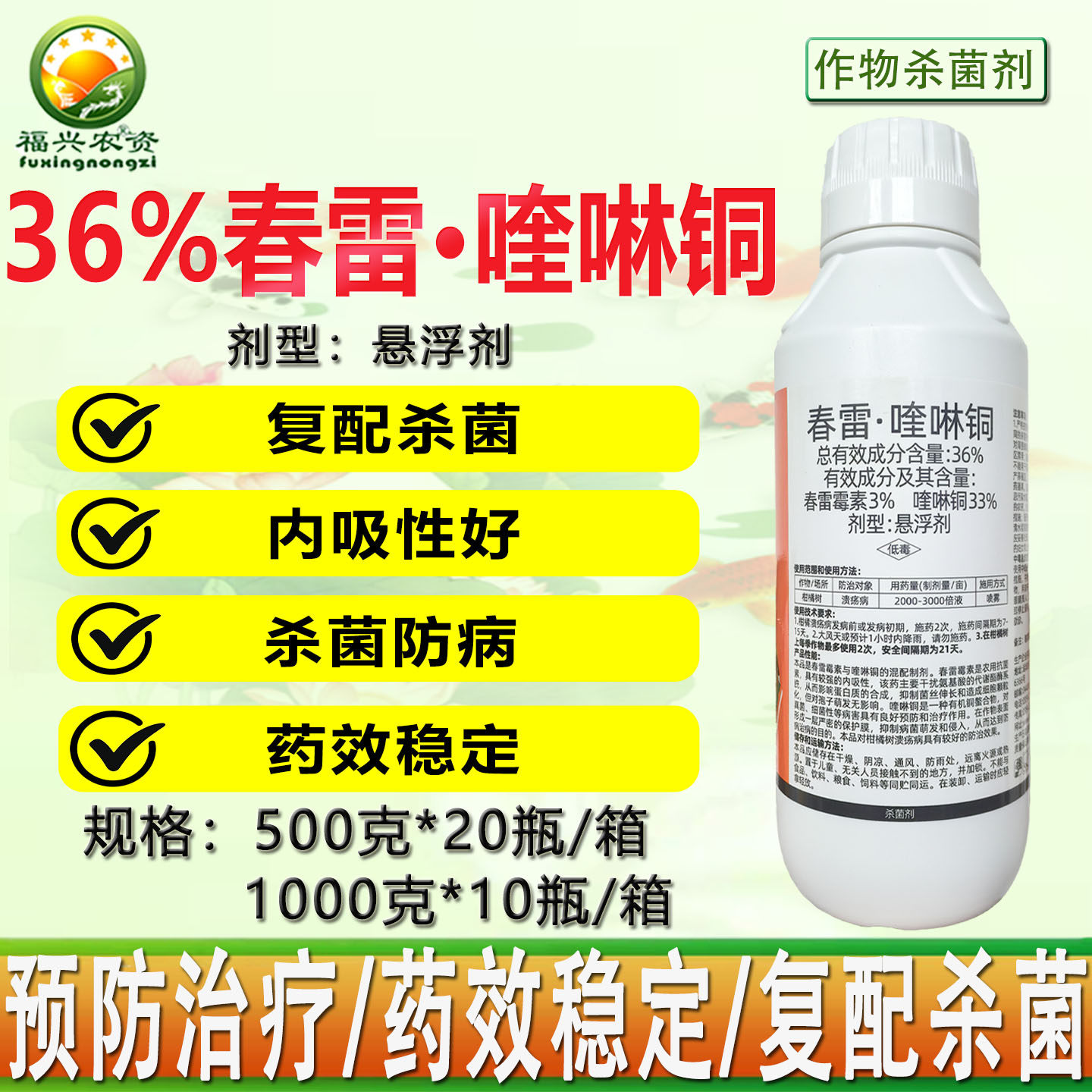 正品36%春雷喹啉铜春雷霉素 柑橘树溃疡病 有机铜复配杀菌剂 农药,淘宝优惠券,粉丝福利购,淘宝优惠卷