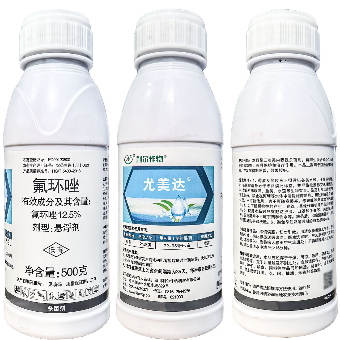 利尔作物尤美达12.5%氟环唑 香蕉叶斑病 保护治疗双效杀菌剂 农药,淘宝优惠券,粉丝福利购,淘宝优惠卷