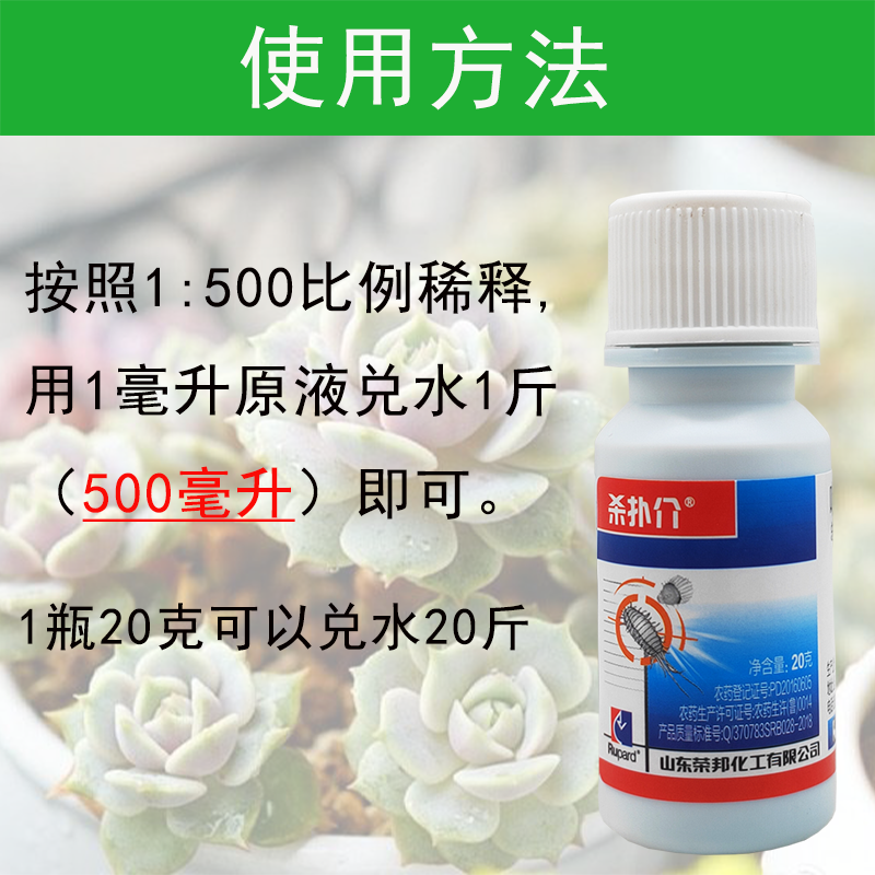 杀扑介吡虫啉噻嗪酮花卉多肉家庭园艺蚧壳虫小白虫专用杀虫剂农药-图0