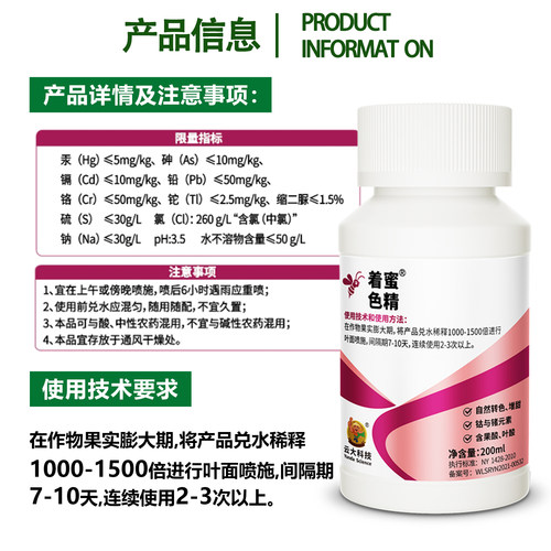 云大 着色蜜精微量元素水溶肥增甜转色均匀 提升口感耐储运叶面肥 - 图2