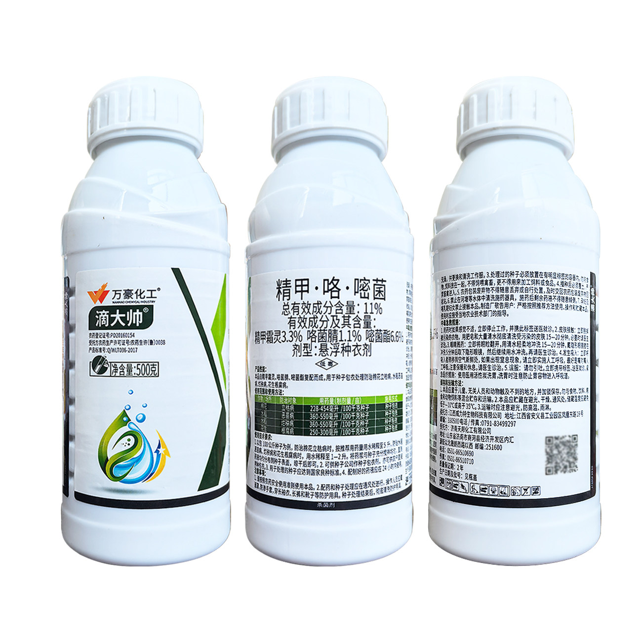 11%精甲霜灵咯菌腈嘧菌酯 根腐病立枯病 烂秧病 恶苗病杀菌剂农药,淘宝优惠券,粉丝福利购,淘宝优惠卷