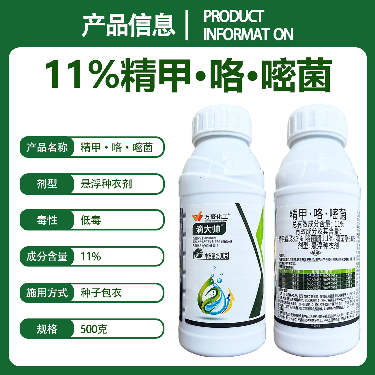 11%精甲霜灵咯菌腈嘧菌酯 根腐病立枯病 烂秧病 恶苗病杀菌剂农药,淘宝优惠券,粉丝福利购,淘宝优惠卷