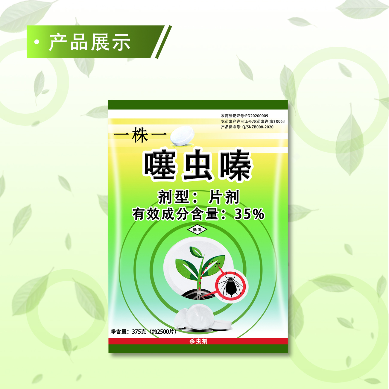 一株一片35%噻虫嗪片剂蓟马白粉虱药片蚜虫片蔬菜片西瓜片 烟草片 - 图3